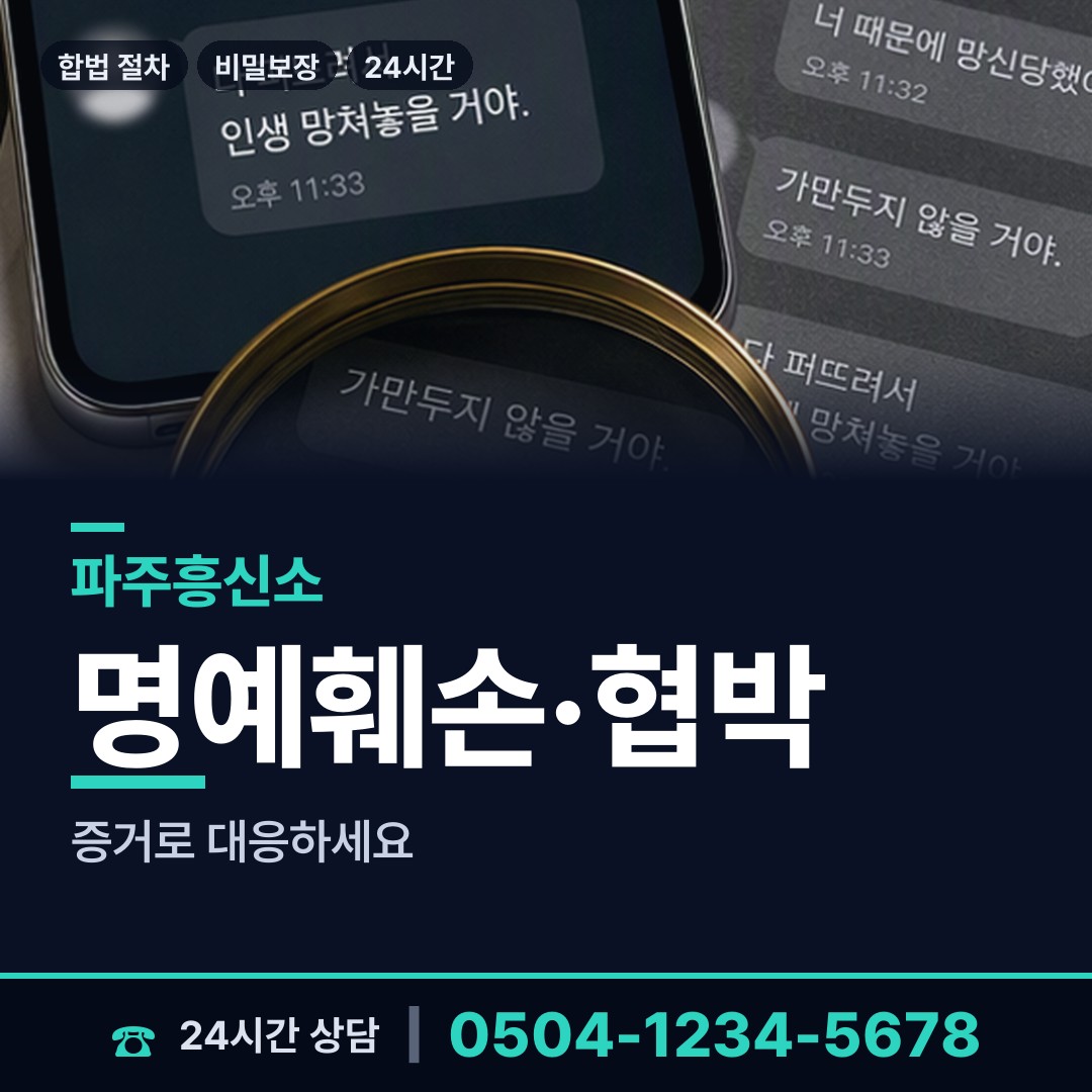 파주 월롱면 혼인파탄증거 상담 안내