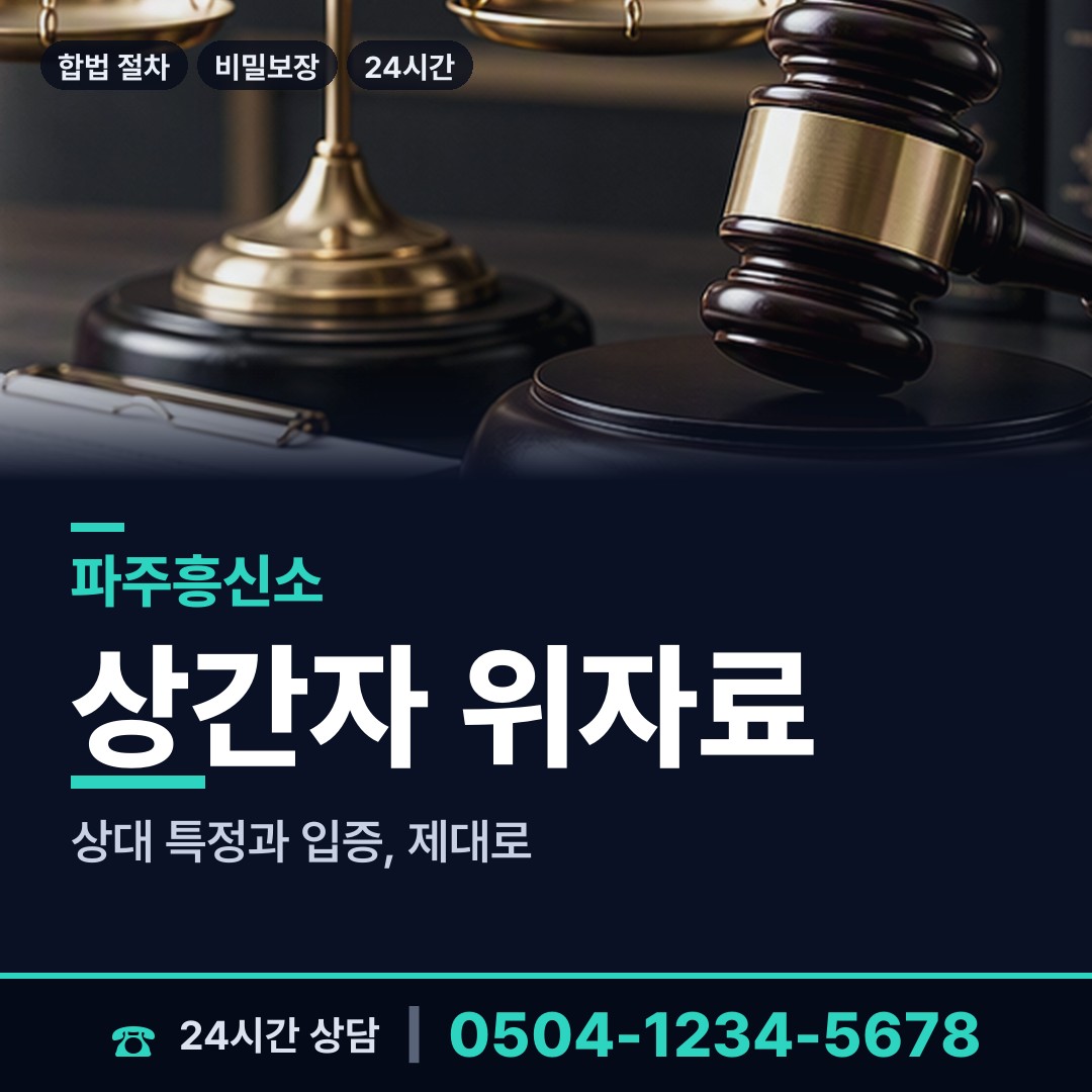 파주 월롱면 사설탐정 상담 안내