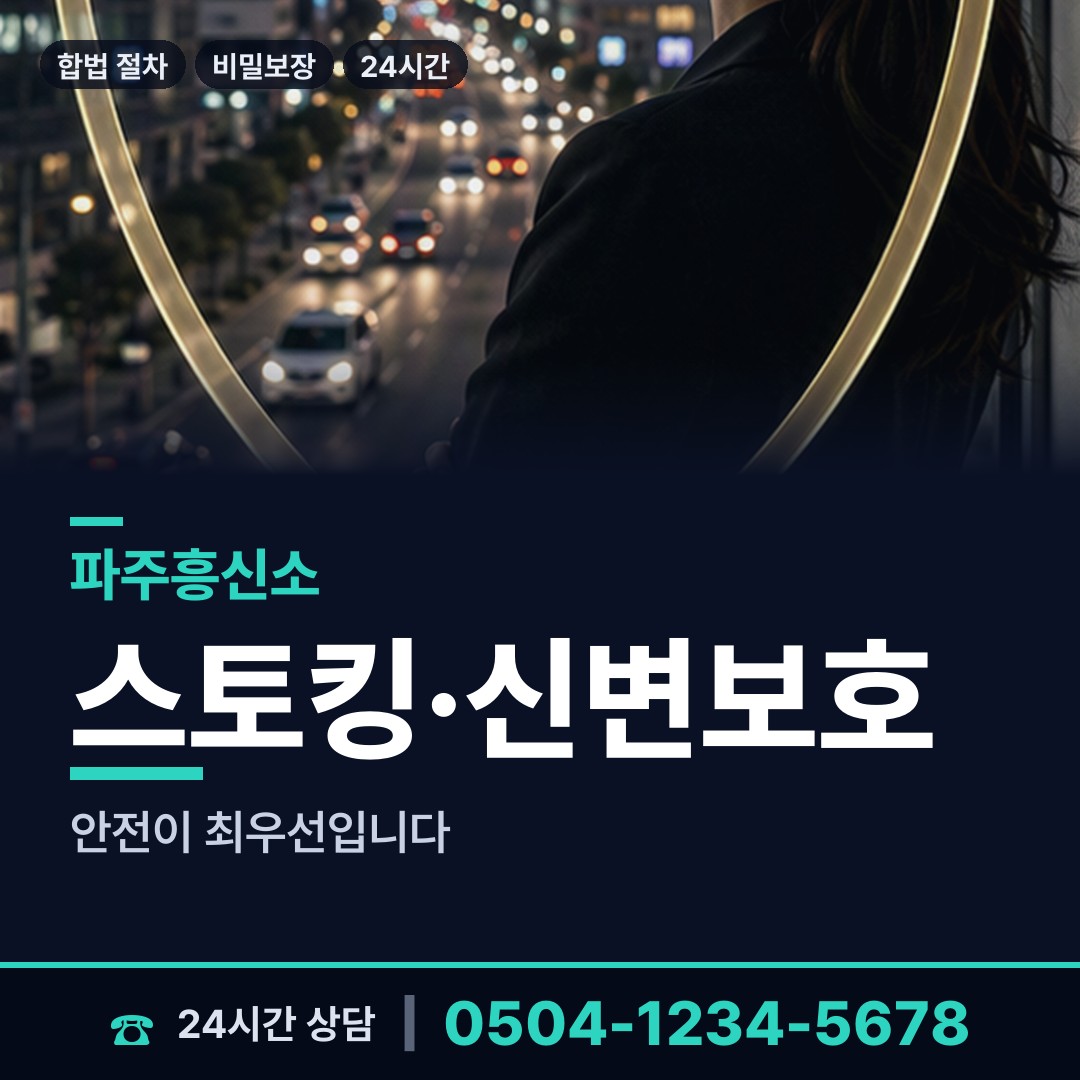 파주 월롱면 실거주지확인 상담 안내