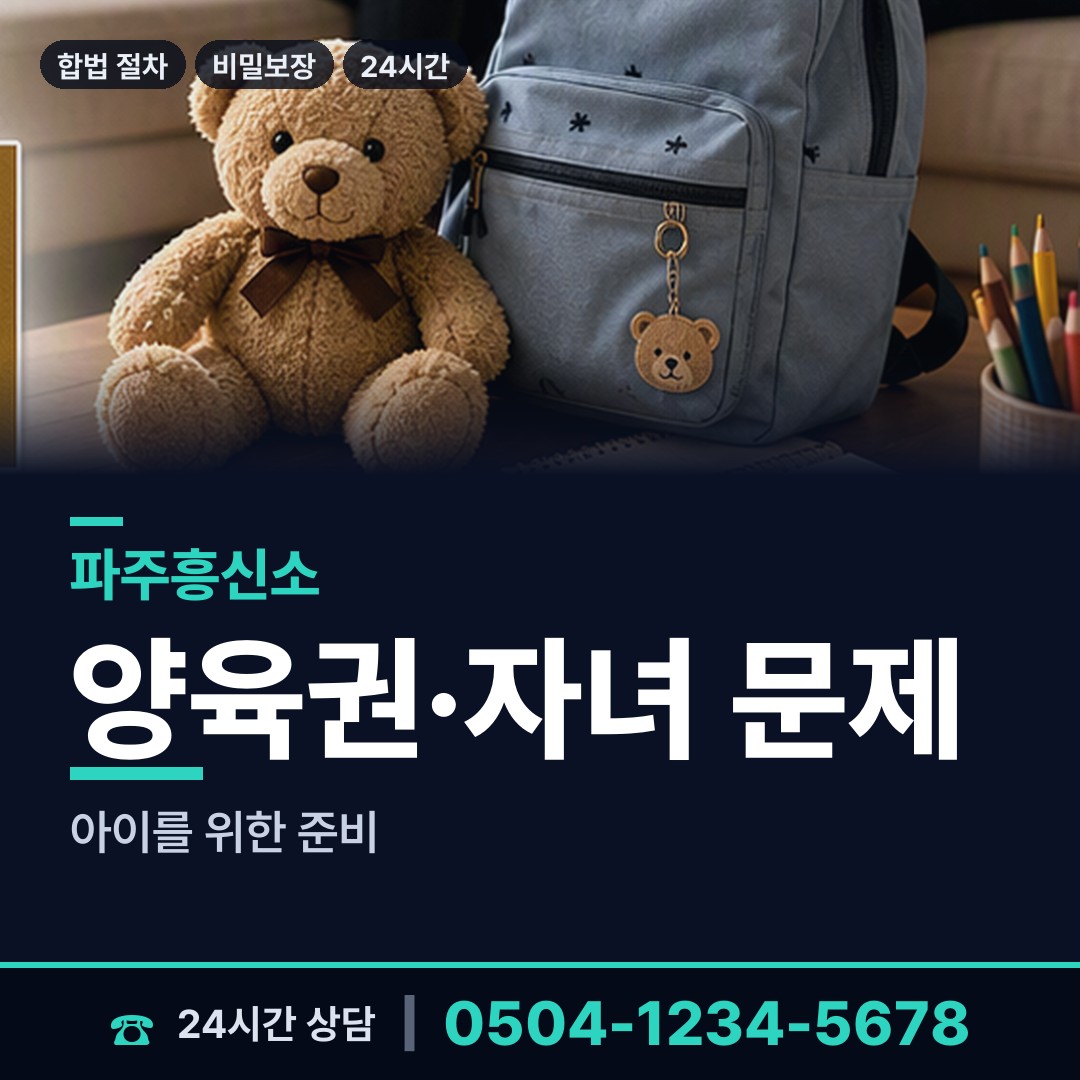 파주 월롱면 불륜현장 상담 안내